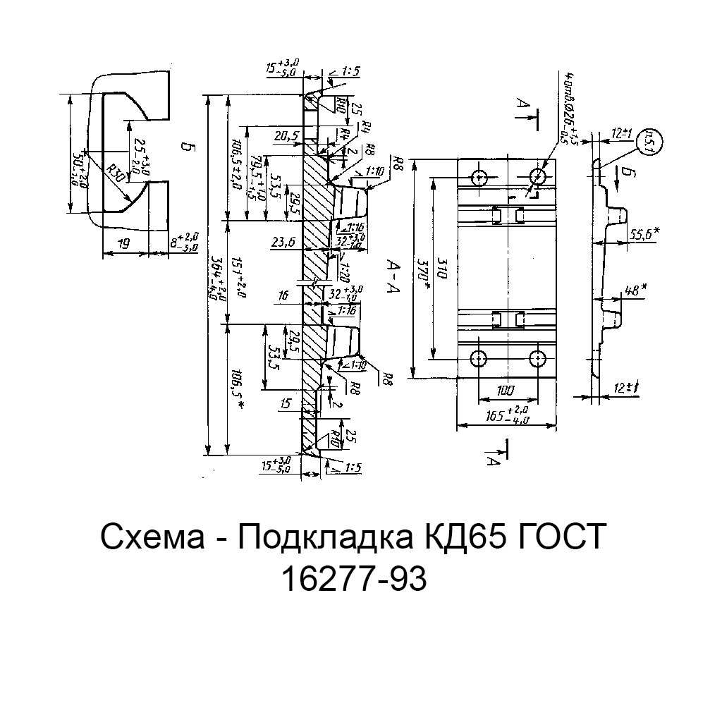 Схема Подкладка КД65 ГОСТ 16277-93